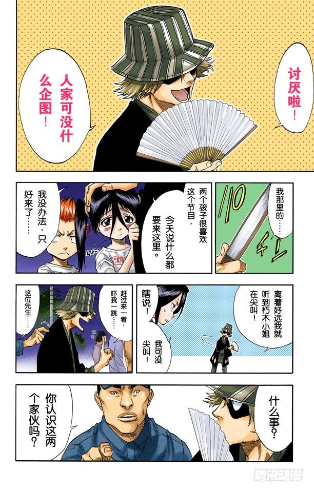 《死神/BLEACH（全彩版）》漫画最新章节阻止那个蠢货免费下拉式在线观看章节第【14】张图片