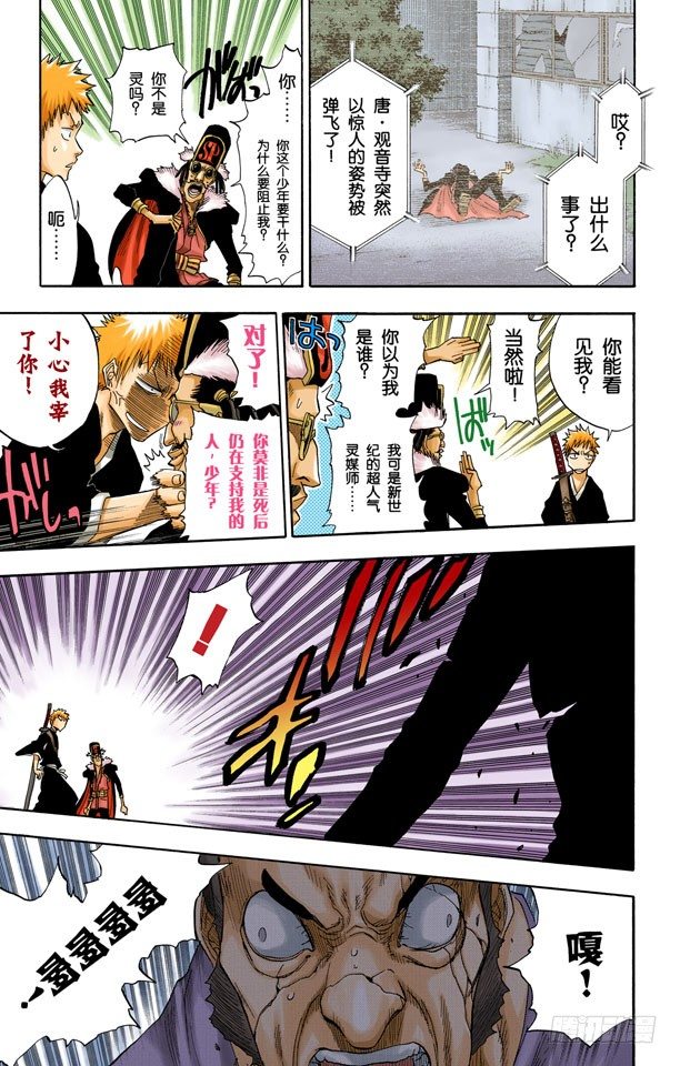 《死神/BLEACH（全彩版）》漫画最新章节阻止那个蠢货免费下拉式在线观看章节第【17】张图片