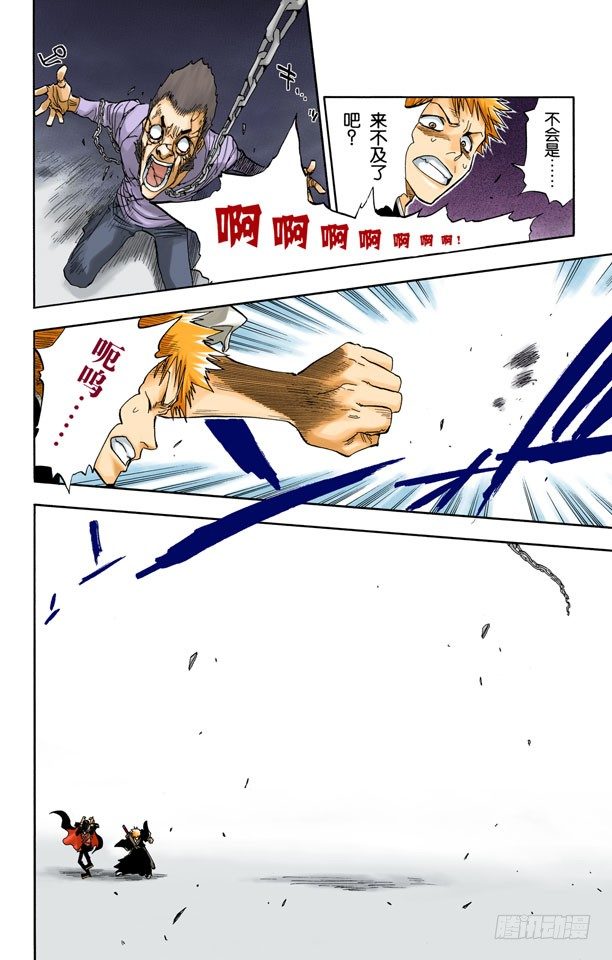 《死神/BLEACH（全彩版）》漫画最新章节阻止那个蠢货免费下拉式在线观看章节第【18】张图片