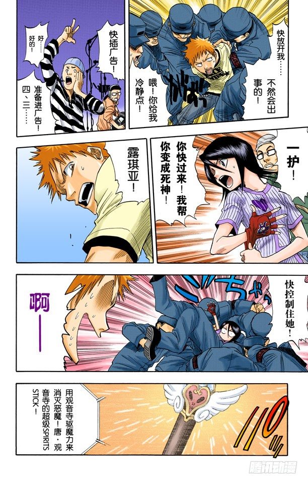 《死神/BLEACH（全彩版）》漫画最新章节阻止那个蠢货免费下拉式在线观看章节第【8】张图片