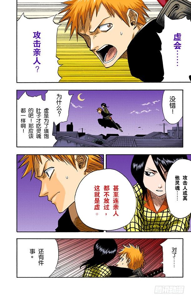 《死神/BLEACH（全彩版）》漫画最新章节为什么要吃它？免费下拉式在线观看章节第【10】张图片