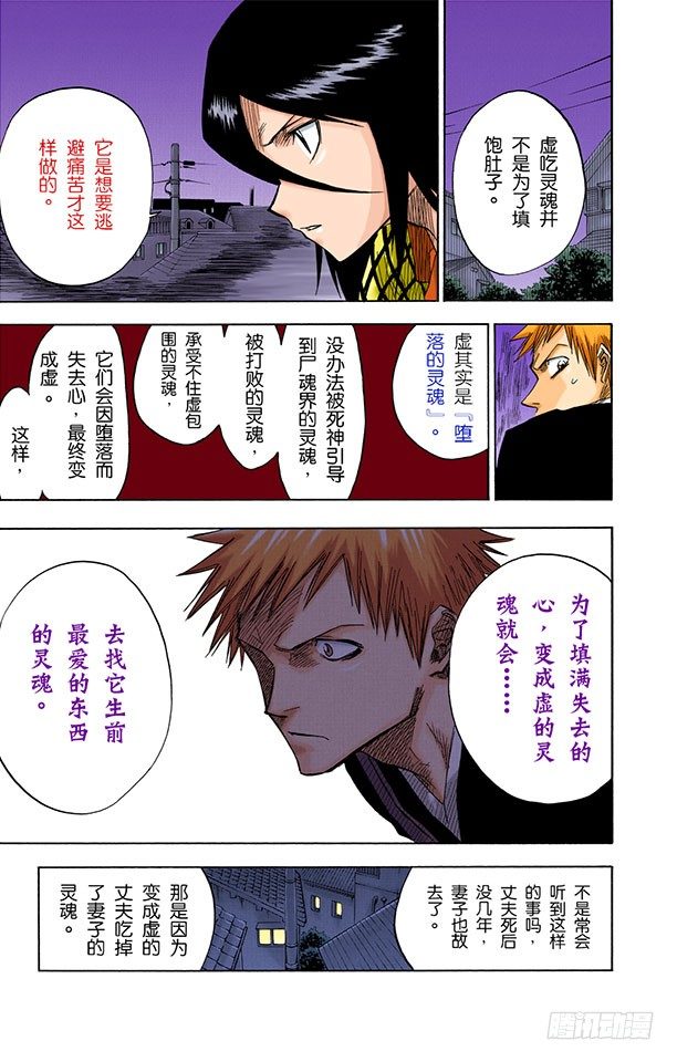 《死神/BLEACH（全彩版）》漫画最新章节为什么要吃它？免费下拉式在线观看章节第【11】张图片