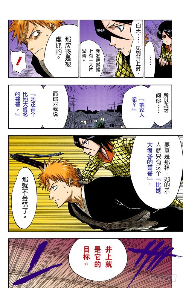 《死神/BLEACH（全彩版）》漫画最新章节为什么要吃它？免费下拉式在线观看章节第【12】张图片