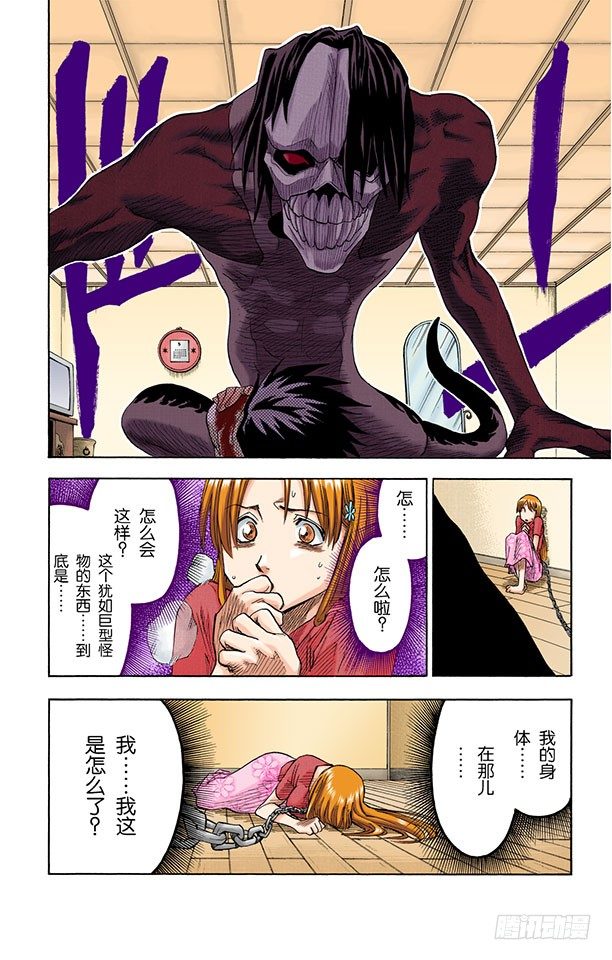 《死神/BLEACH（全彩版）》漫画最新章节为什么要吃它？免费下拉式在线观看章节第【14】张图片