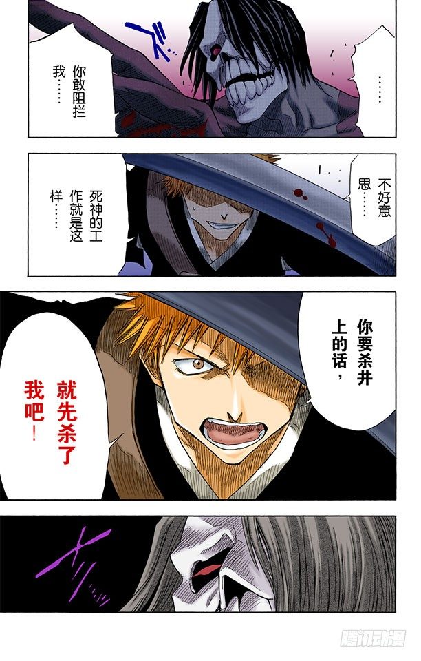 《死神/BLEACH（全彩版）》漫画最新章节为什么要吃它？免费下拉式在线观看章节第【19】张图片