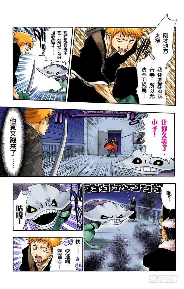 《死神/BLEACH（全彩版）》漫画最新章节英雄一直与我同在吗？免费下拉式在线观看章节第【11】张图片