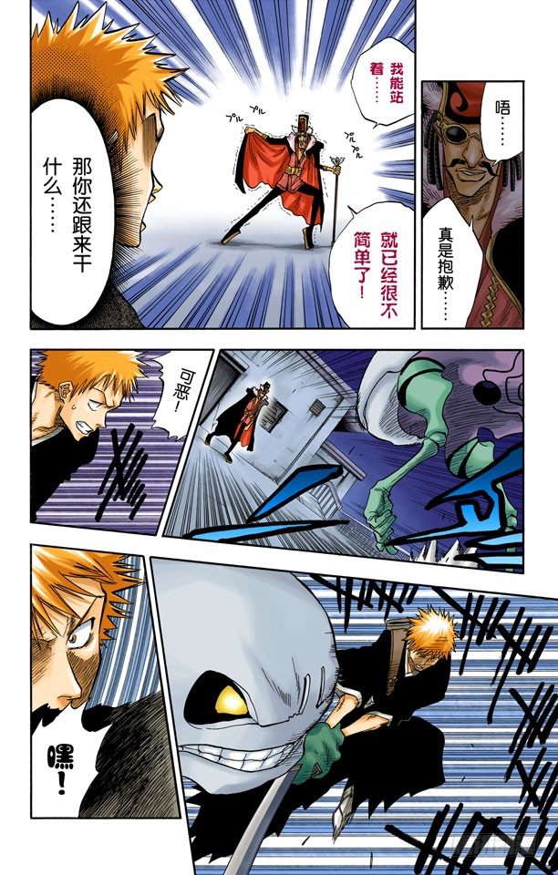 《死神/BLEACH（全彩版）》漫画最新章节英雄一直与我同在吗？免费下拉式在线观看章节第【12】张图片