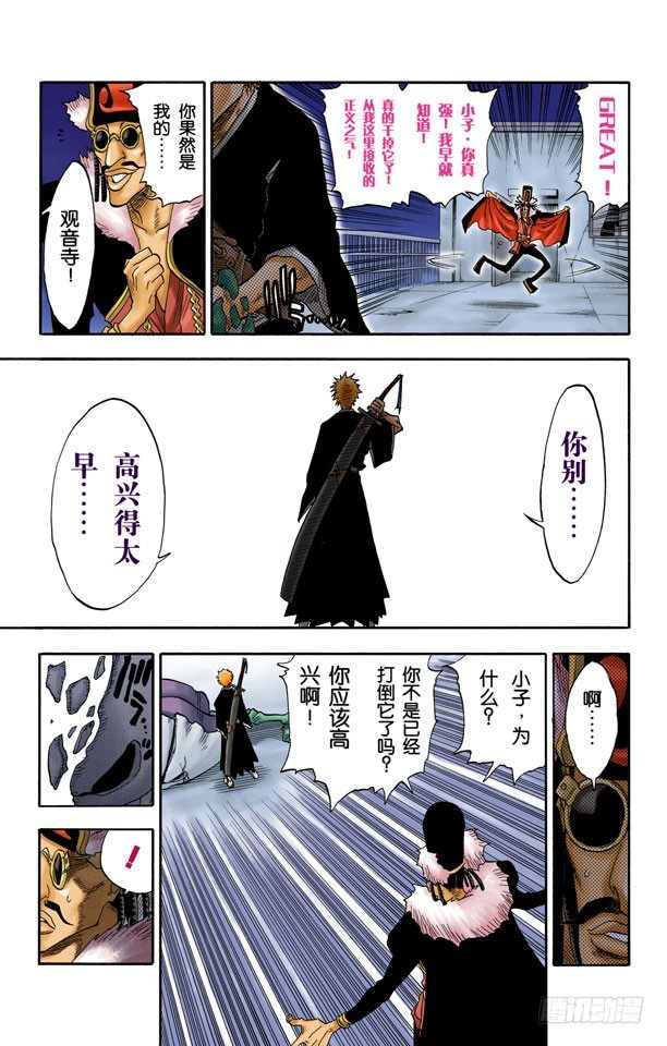 《死神/BLEACH（全彩版）》漫画最新章节英雄一直与我同在吗？免费下拉式在线观看章节第【15】张图片