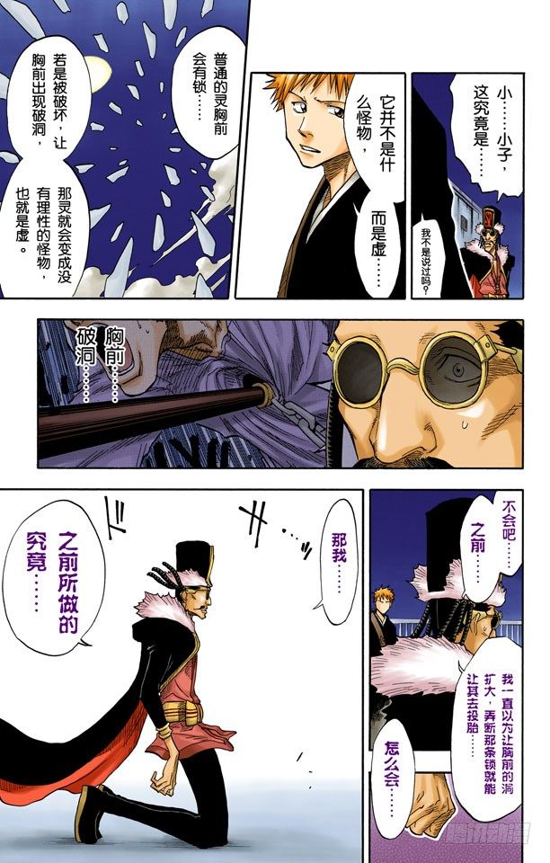 《死神/BLEACH（全彩版）》漫画最新章节英雄一直与我同在吗？免费下拉式在线观看章节第【17】张图片