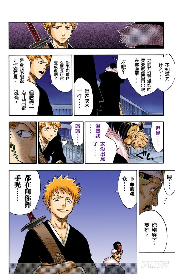 《死神/BLEACH（全彩版）》漫画最新章节英雄一直与我同在吗？免费下拉式在线观看章节第【18】张图片