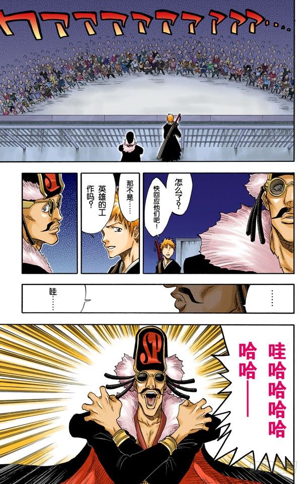 《死神/BLEACH（全彩版）》漫画最新章节英雄一直与我同在吗？免费下拉式在线观看章节第【19】张图片