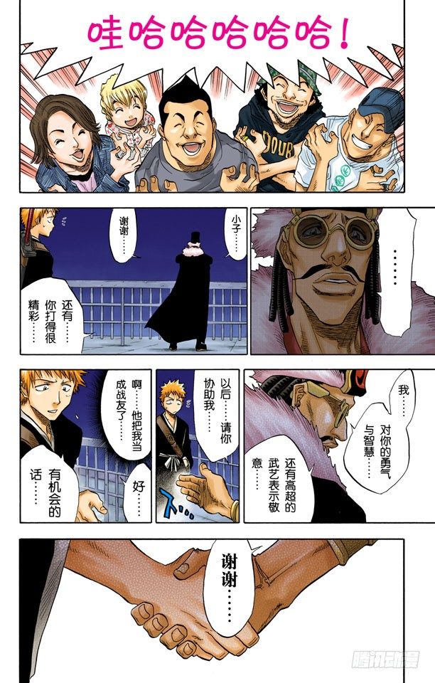 《死神/BLEACH（全彩版）》漫画最新章节英雄一直与我同在吗？免费下拉式在线观看章节第【20】张图片