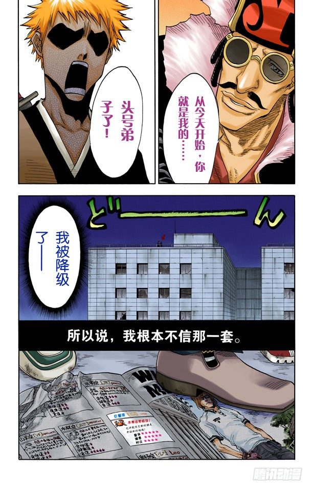 《死神/BLEACH（全彩版）》漫画最新章节英雄一直与我同在吗？免费下拉式在线观看章节第【21】张图片