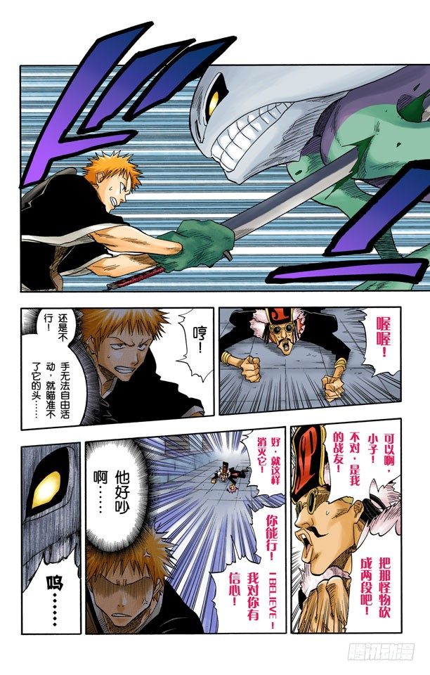 《死神/BLEACH（全彩版）》漫画最新章节英雄一直与我同在吗？免费下拉式在线观看章节第【6】张图片