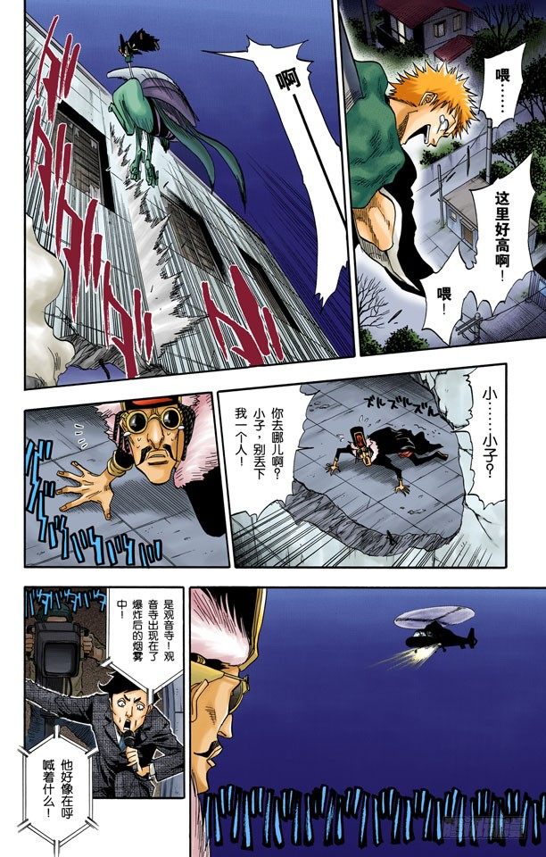 《死神/BLEACH（全彩版）》漫画最新章节英雄一直与我同在吗？免费下拉式在线观看章节第【8】张图片