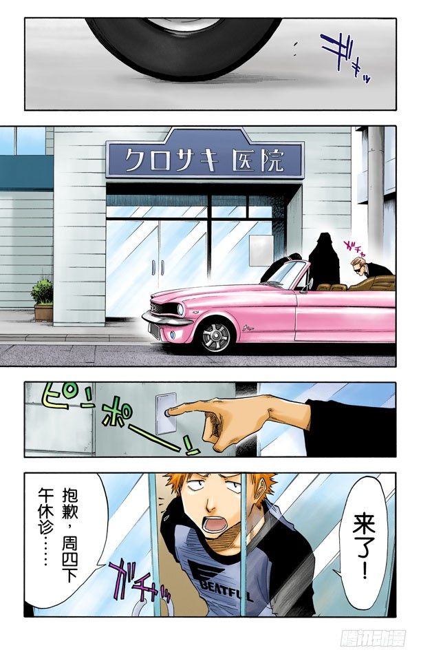 《死神/BLEACH（全彩版）》漫画最新章节不确定的未来7免费下拉式在线观看章节第【12】张图片