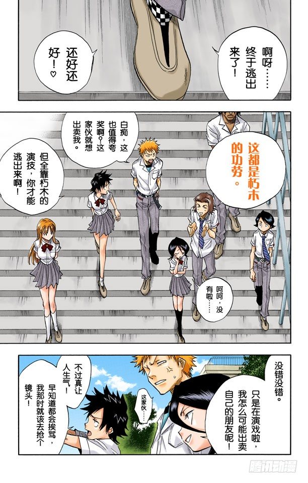 《死神/BLEACH（全彩版）》漫画最新章节不确定的未来7免费下拉式在线观看章节第【8】张图片