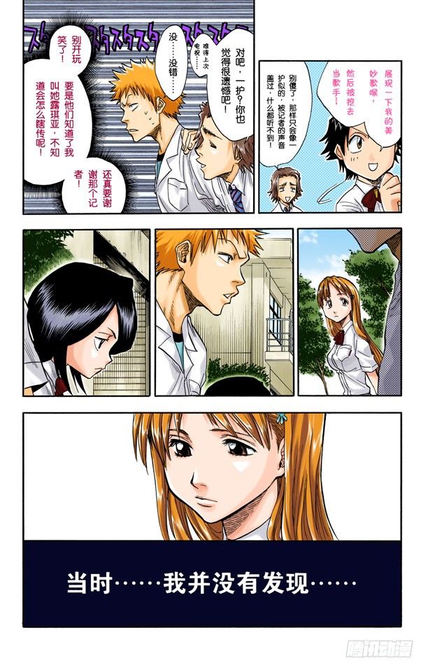 《死神/BLEACH（全彩版）》漫画最新章节不确定的未来7免费下拉式在线观看章节第【9】张图片