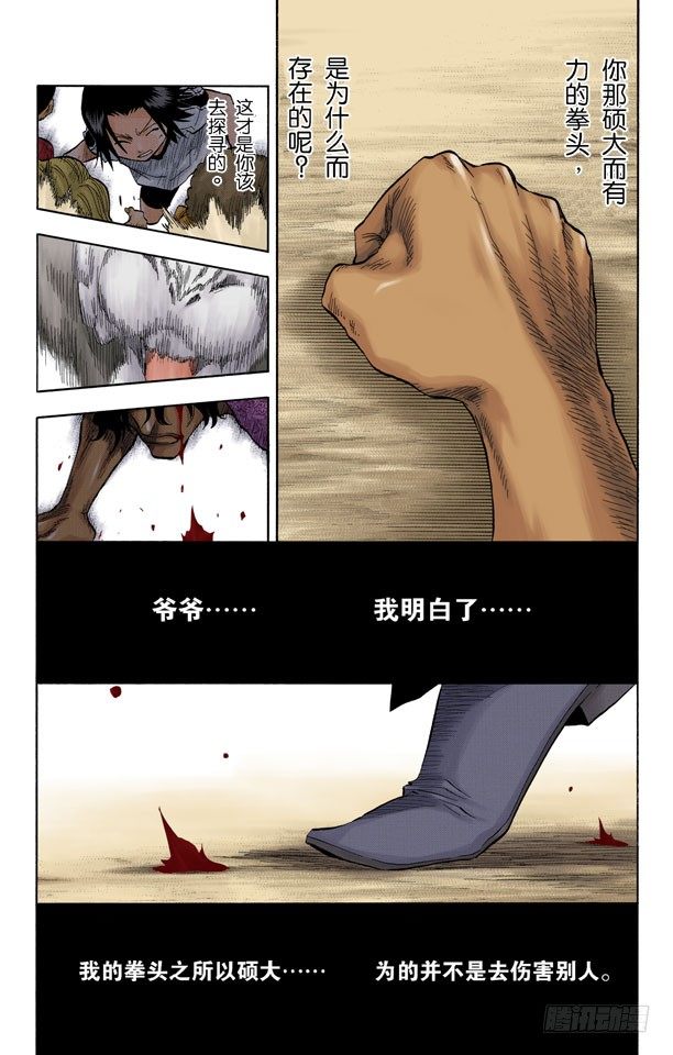 《死神/BLEACH（全彩版）》漫画最新章节巨人的右臂免费下拉式在线观看章节第【14】张图片