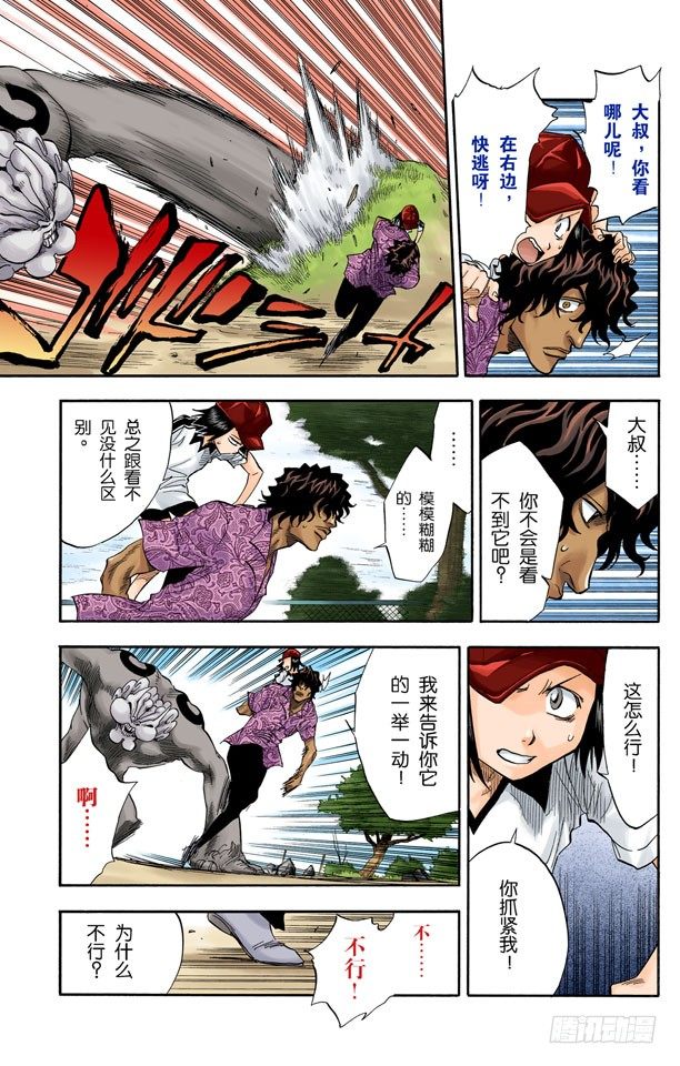 《死神/BLEACH（全彩版）》漫画最新章节巨人的右臂免费下拉式在线观看章节第【7】张图片