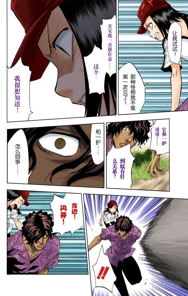 《死神/BLEACH（全彩版）》漫画最新章节巨人的右臂免费下拉式在线观看章节第【8】张图片