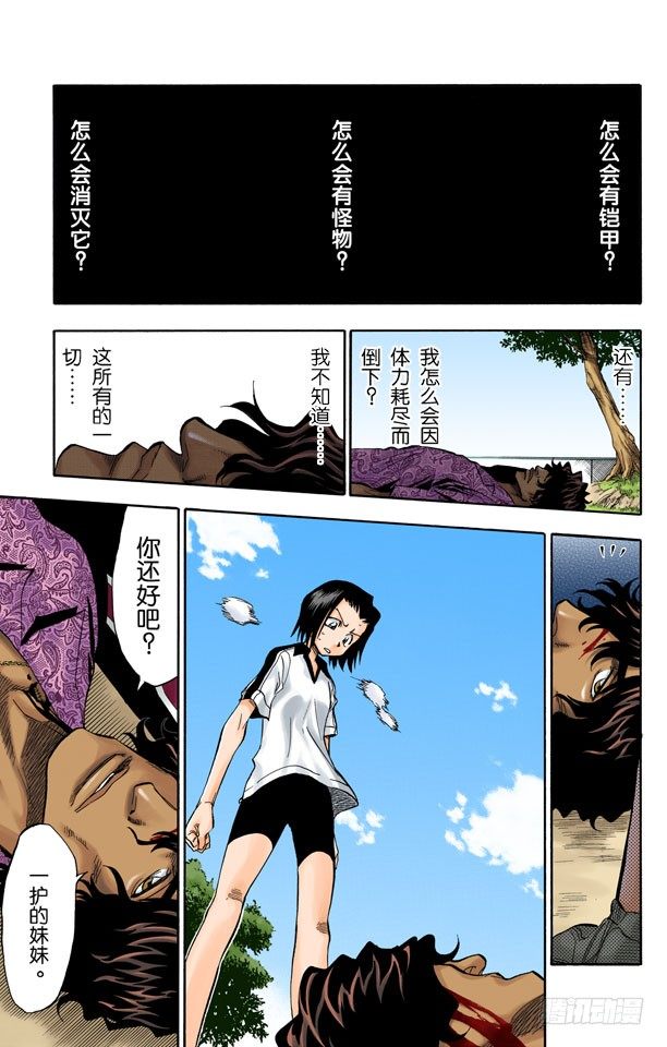 《死神/BLEACH（全彩版）》漫画最新章节成长？免费下拉式在线观看章节第【12】张图片