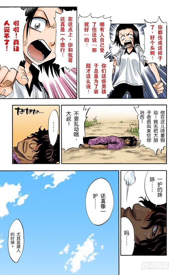 《死神/BLEACH（全彩版）》漫画最新章节成长？免费下拉式在线观看章节第【14】张图片