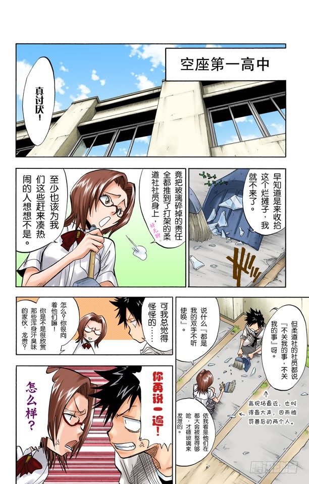 《死神/BLEACH（全彩版）》漫画最新章节成长？免费下拉式在线观看章节第【15】张图片