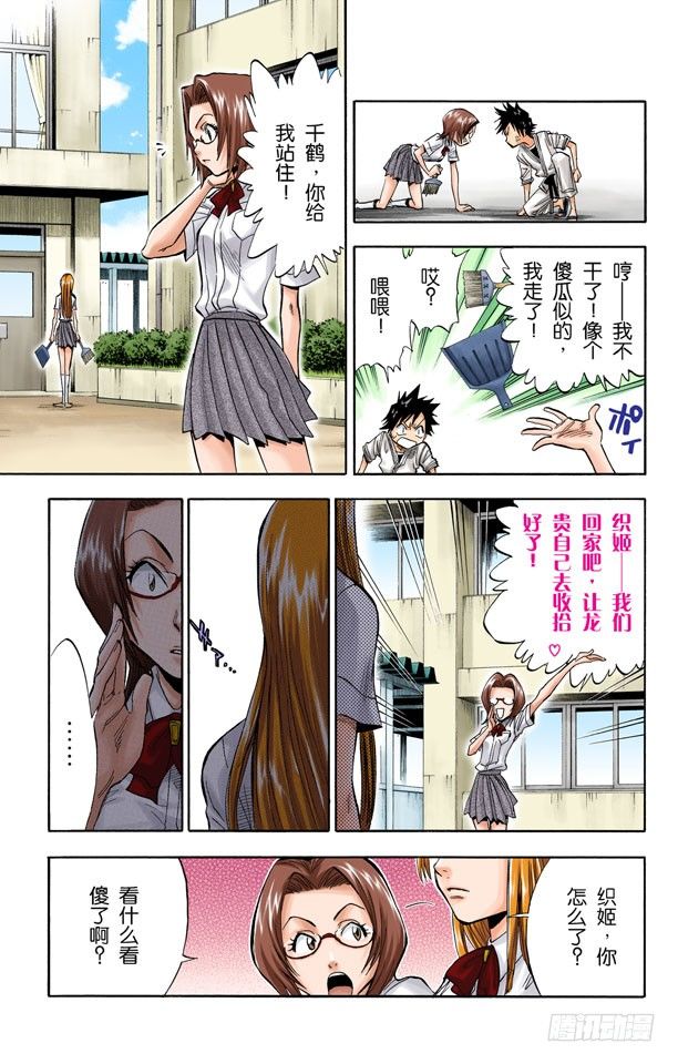 《死神/BLEACH（全彩版）》漫画最新章节成长？免费下拉式在线观看章节第【16】张图片