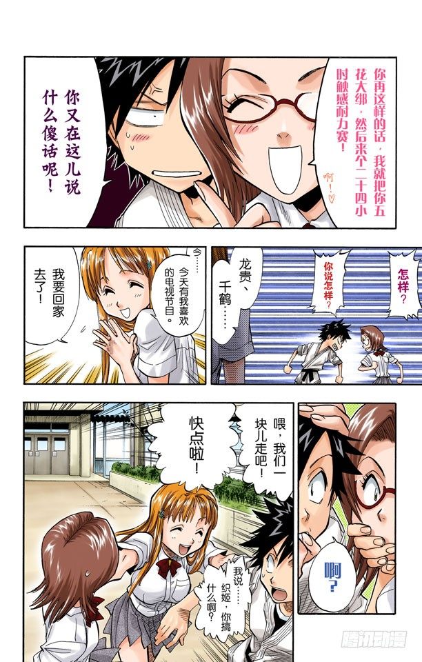 《死神/BLEACH（全彩版）》漫画最新章节成长？免费下拉式在线观看章节第【17】张图片