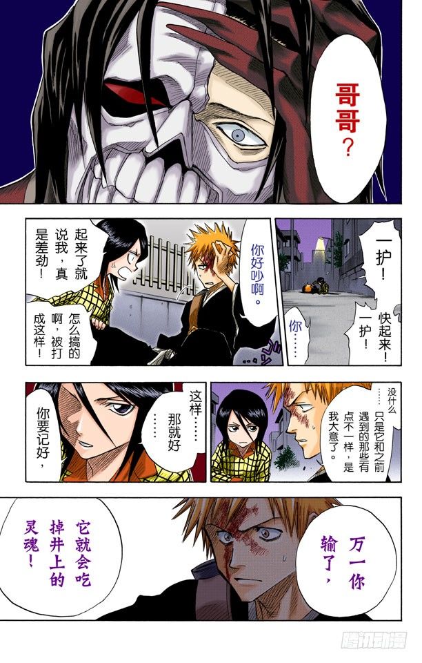 《死神/BLEACH（全彩版）》漫画最新章节困于黑暗免费下拉式在线观看章节第【11】张图片