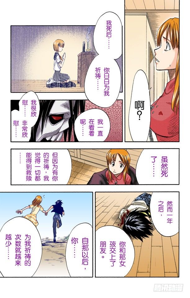 《死神/BLEACH（全彩版）》漫画最新章节困于黑暗免费下拉式在线观看章节第【13】张图片