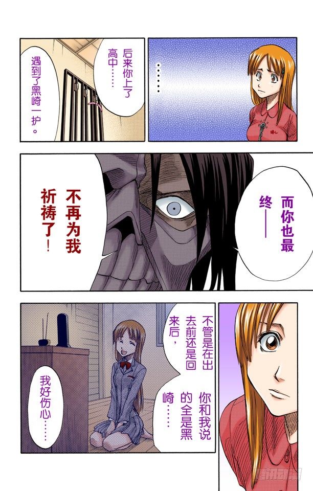 《死神/BLEACH（全彩版）》漫画最新章节困于黑暗免费下拉式在线观看章节第【14】张图片