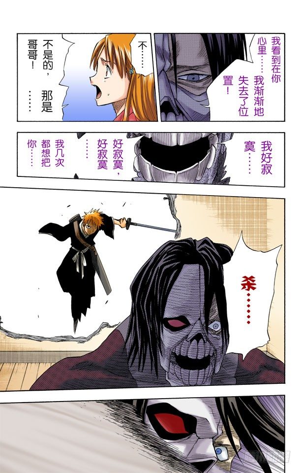 《死神/BLEACH（全彩版）》漫画最新章节困于黑暗免费下拉式在线观看章节第【15】张图片