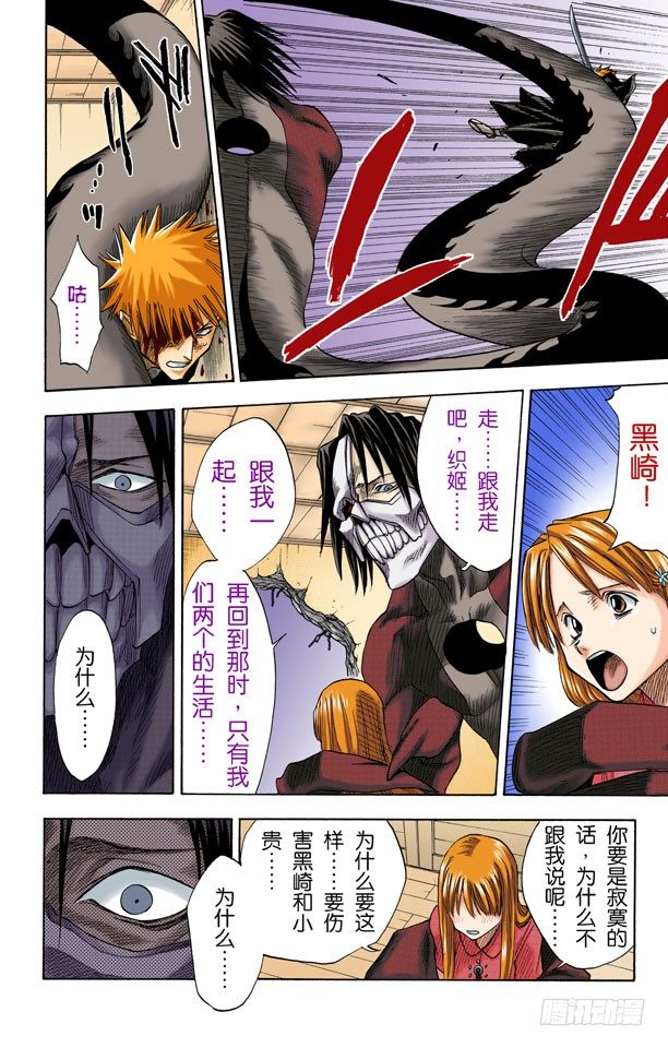 《死神/BLEACH（全彩版）》漫画最新章节困于黑暗免费下拉式在线观看章节第【16】张图片