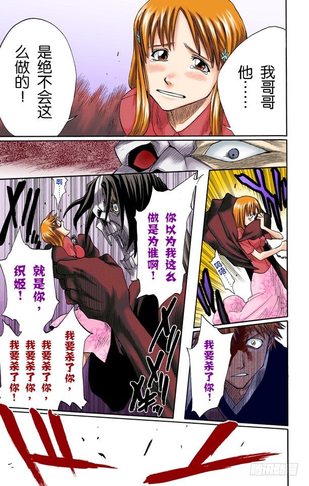 《死神/BLEACH（全彩版）》漫画最新章节困于黑暗免费下拉式在线观看章节第【17】张图片