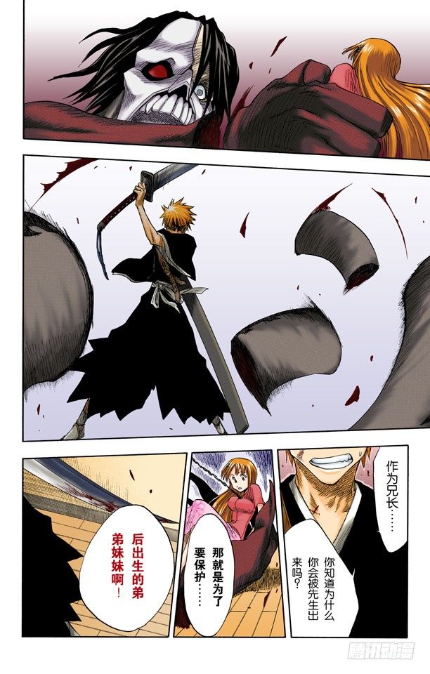 《死神/BLEACH（全彩版）》漫画最新章节困于黑暗免费下拉式在线观看章节第【18】张图片