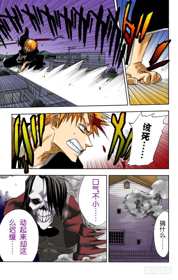 《死神/BLEACH（全彩版）》漫画最新章节困于黑暗免费下拉式在线观看章节第【7】张图片