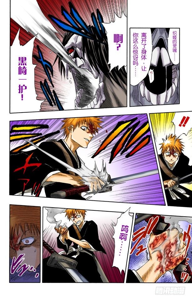 《死神/BLEACH（全彩版）》漫画最新章节困于黑暗免费下拉式在线观看章节第【8】张图片