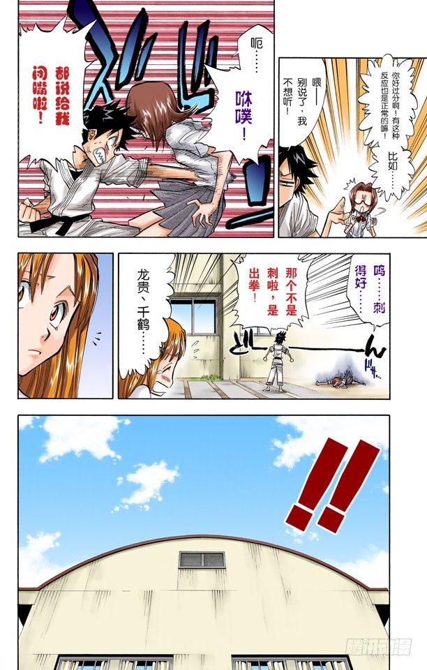 《死神/BLEACH（全彩版）》漫画最新章节公主与龙免费下拉式在线观看章节第【6】张图片