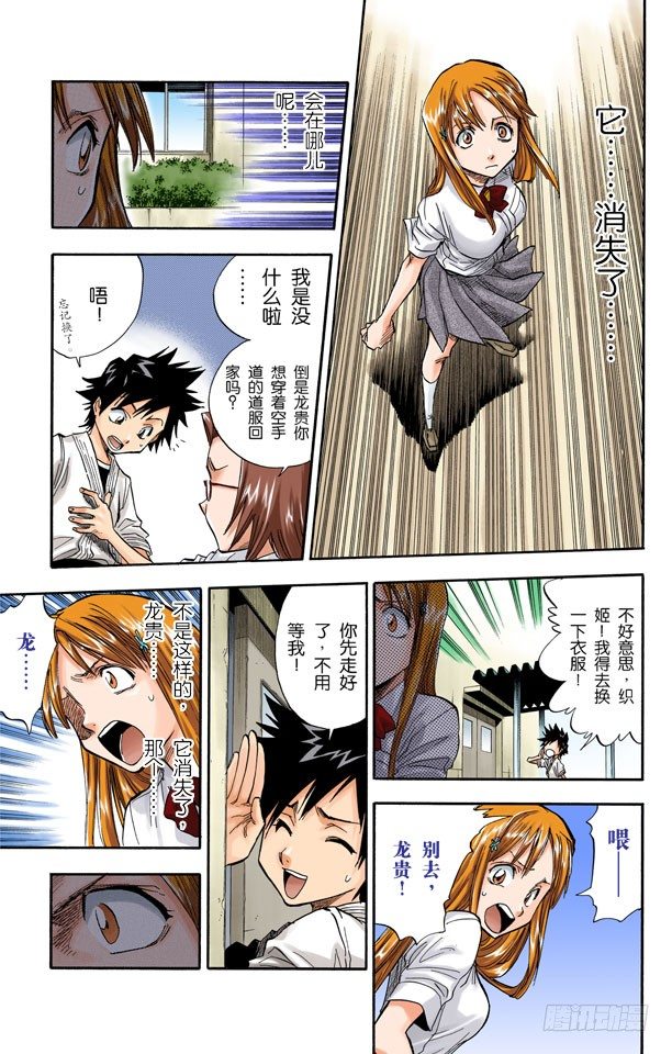 《死神/BLEACH（全彩版）》漫画最新章节公主与龙免费下拉式在线观看章节第【7】张图片