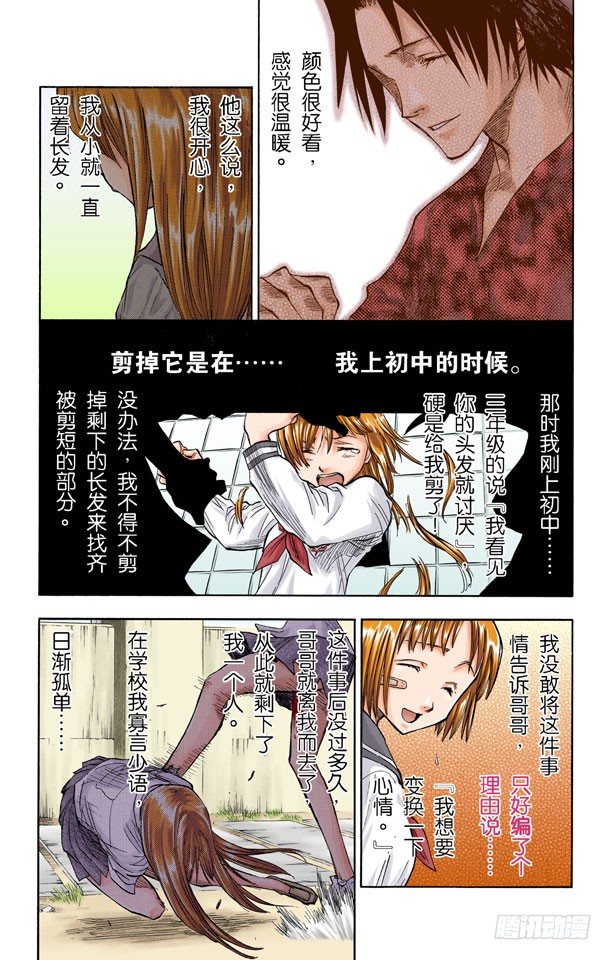 《死神/BLEACH（全彩版）》漫画最新章节公主与龙PART2“威严”免费下拉式在线观看章节第【14】张图片