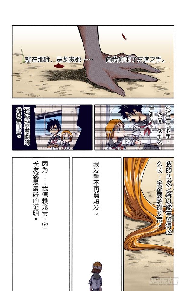 《死神/BLEACH（全彩版）》漫画最新章节公主与龙PART2“威严”免费下拉式在线观看章节第【15】张图片