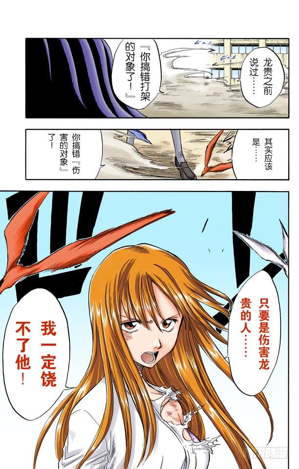 《死神/BLEACH（全彩版）》漫画最新章节公主与龙PART2“威严”免费下拉式在线观看章节第【19】张图片