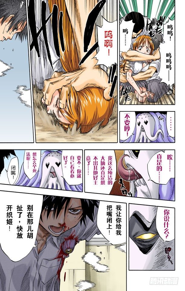 《死神/BLEACH（全彩版）》漫画最新章节公主与龙PART2“威严”免费下拉式在线观看章节第【9】张图片