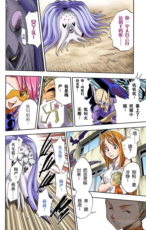 《死神/BLEACH（全彩版）》漫画最新章节公主与龙PART3“盾舜六花”免费下拉式在线观看章节第【10】张图片