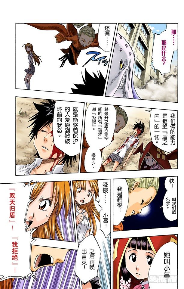 《死神/BLEACH（全彩版）》漫画最新章节公主与龙PART3“盾舜六花”免费下拉式在线观看章节第【13】张图片