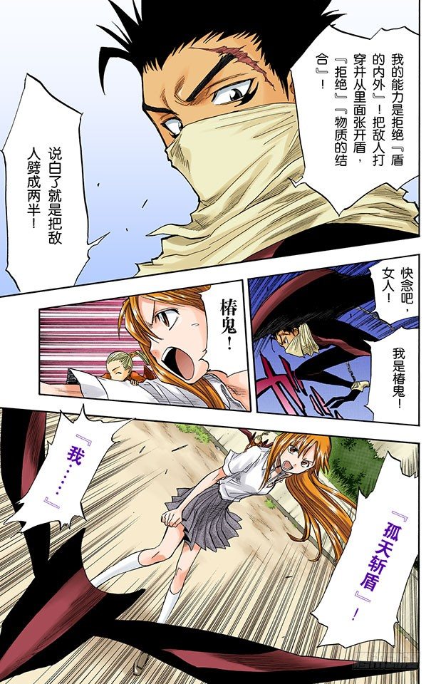 《死神/BLEACH（全彩版）》漫画最新章节公主与龙PART3“盾舜六花”免费下拉式在线观看章节第【15】张图片