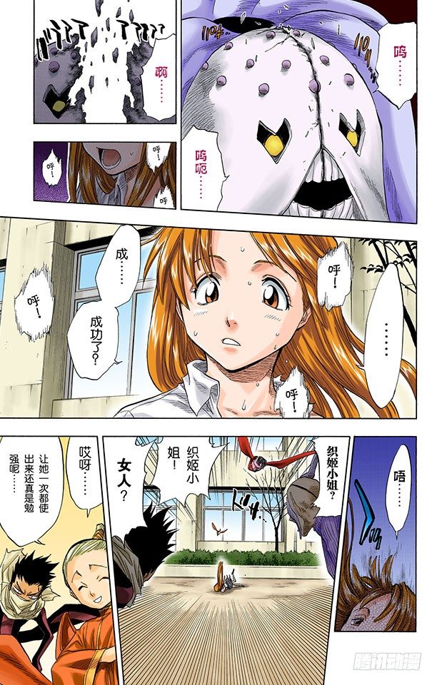 《死神/BLEACH（全彩版）》漫画最新章节公主与龙PART3“盾舜六花”免费下拉式在线观看章节第【17】张图片