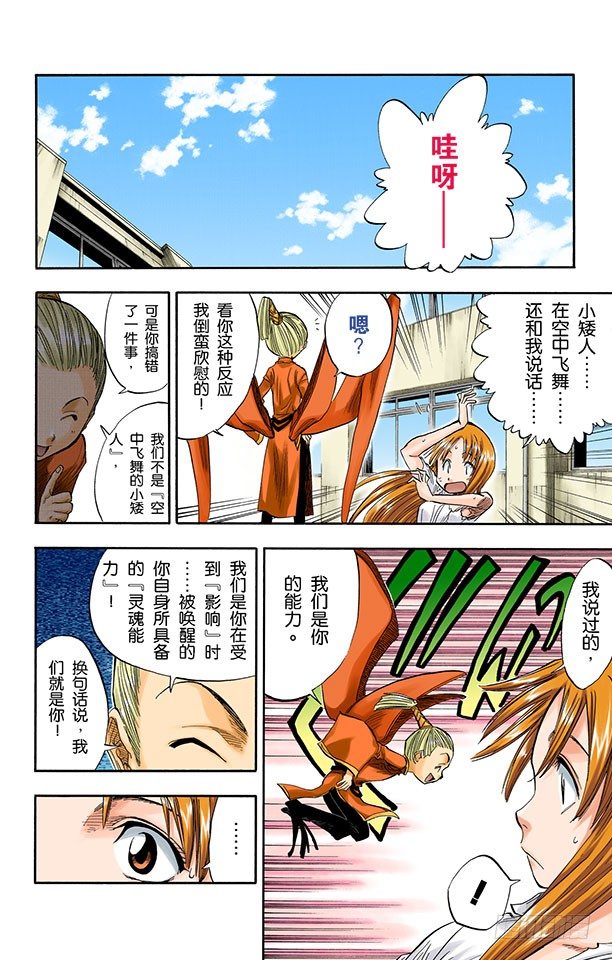 《死神/BLEACH（全彩版）》漫画最新章节公主与龙PART3“盾舜六花”免费下拉式在线观看章节第【6】张图片